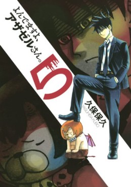 Manga - Manhwa - Yondemasu yo, Azazeru-san. jp Vol.5
