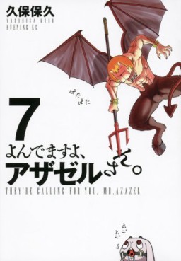 Manga - Manhwa - Yondemasu yo, Azazeru-san. jp Vol.7