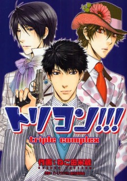 Manga - Manhwa - Toricon!!! Triple Complex vo