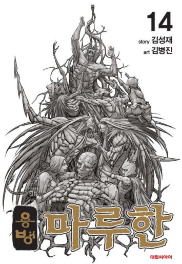 Manga - Manhwa - Yongbyeong Maluhan jp Vol.14