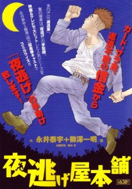 Manga - Manhwa - Yonigeya Honpo - Koike Shoin Edition jp Vol.0