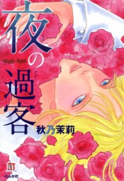 Manga - Manhwa - Yoru no Kakaku - Bunko jp Vol.0