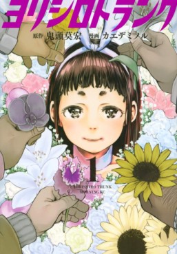 manga - Yorishiro Trunk jp Vol.1