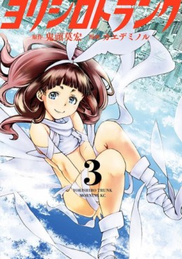 Manga - Manhwa - Yorishiro Trunk jp Vol.3