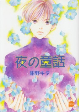 Manga - Manhwa - Yoru no Douwa - Edition Poplarsha jp Vol.0