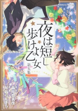 Yoru ha Mijikashi Arukeyo Otome jp Vol.5
