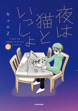 Manga - Manhwa - Yoru wa Neko to Issho jp Vol.2