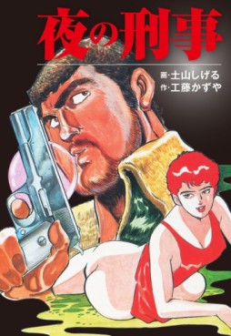 Yoru no Keiji jp Vol.0