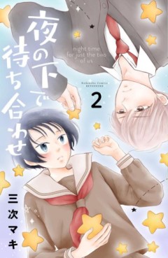 Manga - Manhwa - Yoru no Shita de Machiawase jp Vol.2