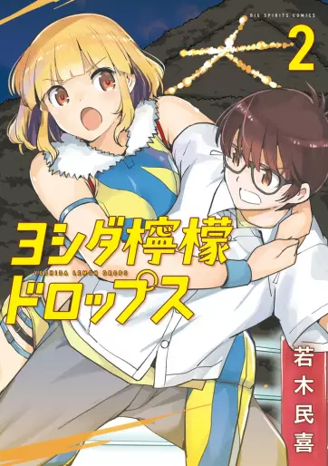 Manga - Manhwa - Yoshida Lemon Drops jp Vol.2