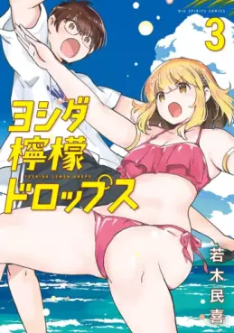 Yoshida Lemon Drops jp Vol.3