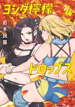 Manga - Manhwa - Yoshida Lemon Drops jp Vol.4
