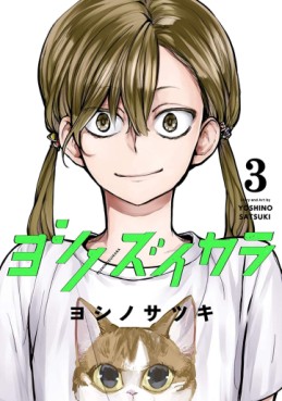 Manga - Manhwa - Yoshino Zuikara jp Vol.3