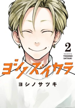Manga - Manhwa - Yoshino Zuikara jp Vol.2