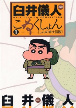 Manga - Manhwa - Yoshito Usui Connection jp Vol.1