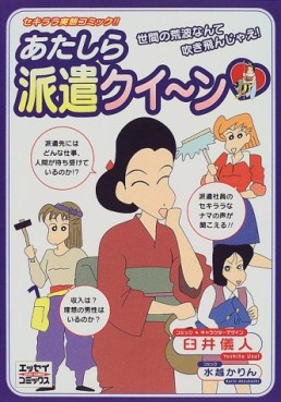 Manga - Manhwa - Yoshito Usui - Oneshot 08 - Atarashi Haken Queen  jp Vol.0