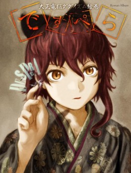 Manga - Manhwa - Yoshitoshi Abe - Artbook - Despera jp Vol.0