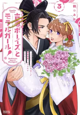Yoshiwara Boys to Moral Girl! jp Vol.3