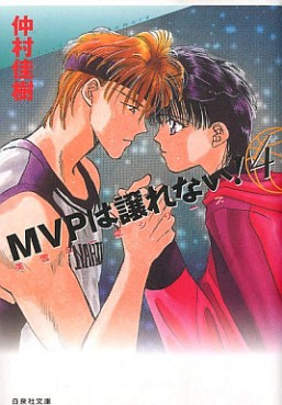 Manga - Manhwa - Mvp ha yuzurenai - Bunko jp Vol.4