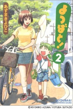 Manga - Manhwa - Yotsuba to! jp Vol.2