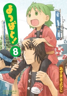Manga - Manhwa - Yotsuba to! jp Vol.8