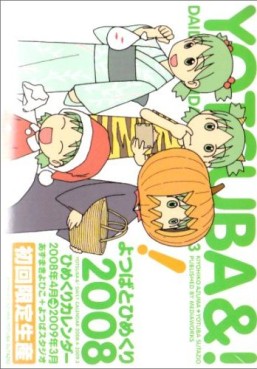 Manga - Manhwa - Yotsuba to! - Himekuri 2008 jp Vol.0