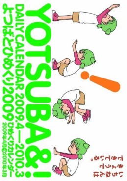 Manga - Manhwa - Yotsuba to! - Himekuri 2009 jp Vol.0
