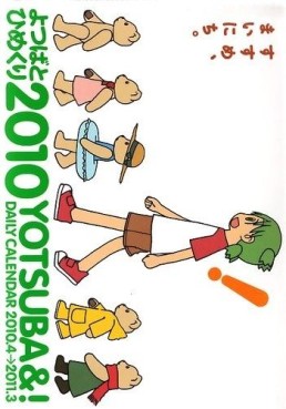 Manga - Manhwa - Yotsuba to! - Himekuri 2010 jp Vol.0