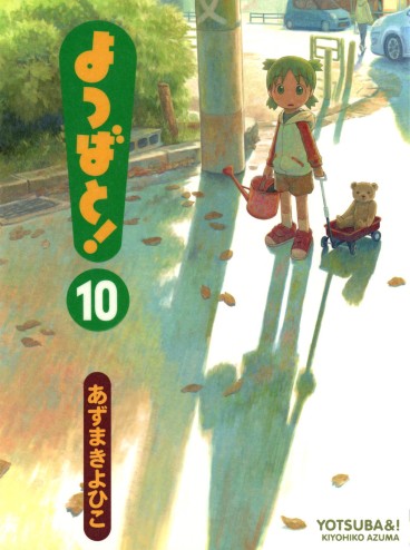 Manga - Manhwa - Yotsuba to! jp Vol.10
