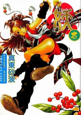 Manga - Manhwa - Yo-u - Libre Edition jp Vol.1