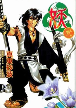 Manga - Manhwa - Yo-u - Libre Edition jp Vol.2