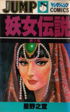 Manga - Manhwa - Yôjo Densetsu jp Vol.2