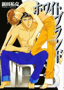 Manga - Manhwa - Yôka Nitta - Oneshot 02 - White Brand jp Vol.0