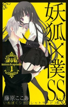 Manga - Manhwa - Inu x Boku SS jp Vol.1