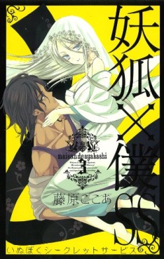 Manga - Manhwa - Inu x Boku SS jp Vol.3
