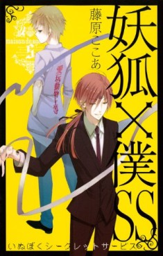 Manga - Manhwa - Inu x Boku SS jp Vol.5