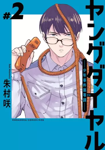 Manga - Manhwa - Young Dial - Shônen Jiken Dai Zero-ka jp Vol.2
