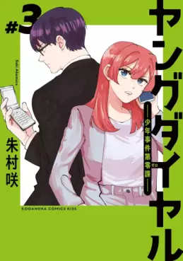 Young Dial - Shônen Jiken Dai Zero-ka jp Vol.3