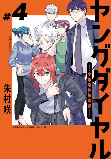 Manga - Manhwa - Young Dial - Shônen Jiken Dai Zero-ka jp Vol.4