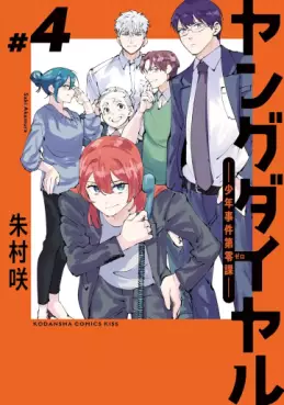 manga - Young Dial - Shônen Jiken Dai Zero-ka jp Vol.4