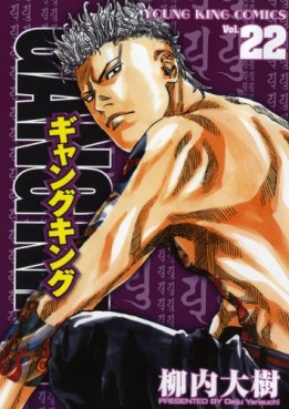 Manga - Manhwa - Gangking jp Vol.22