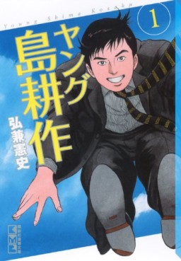 Manga - Manhwa - Young Shima Kôsaku - Bunko jp Vol.1