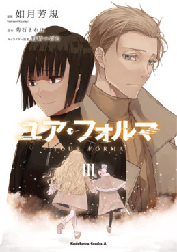 Manga - Manhwa - Your Forma jp Vol.3