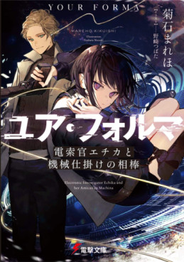Manga - Manhwa - Your Forma - Light novel jp Vol.1