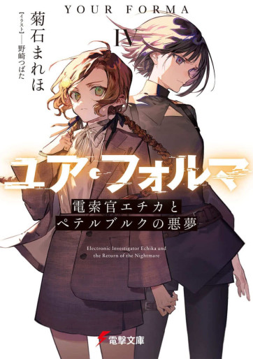 Manga - Manhwa - Your Forma - Light novel jp Vol.4