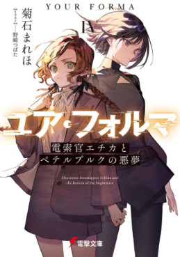 Manga - Manhwa - Your Forma - Light novel jp Vol.4