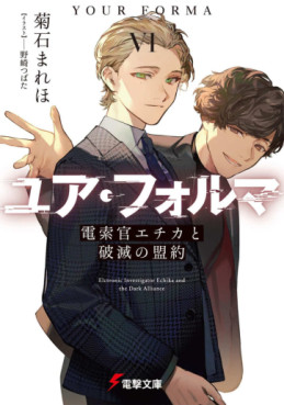 Manga - Manhwa - Your Forma - Light novel jp Vol.6
