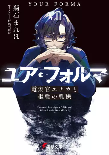 Manga - Manhwa - Your Forma - Light novel jp Vol.7