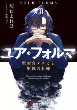 Your Forma - Light novel jp Vol.7