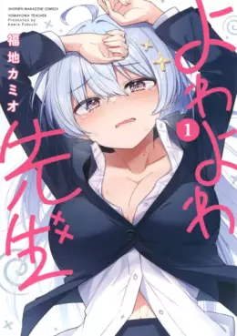 Manga - Manhwa - Yowa Yowa Sensei jp Vol.1